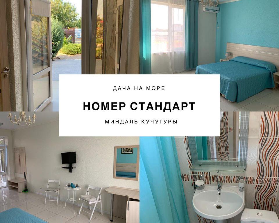 Миндаль — Двухместный номер с 1 кроватью стандарт