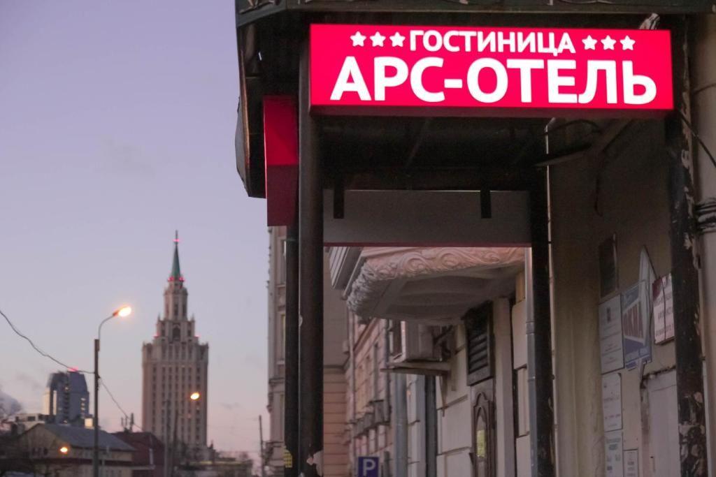 Арс-отель — Апартаменты номер-студио