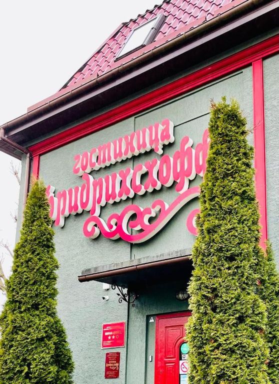 Фридрихсхофф — Одноместный номер стандарт