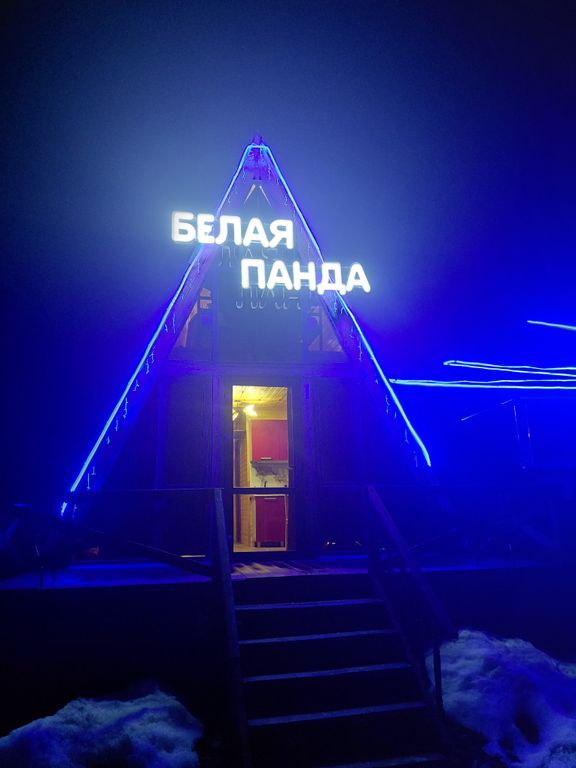 Белая Панда — Дом Уютный треугольный домик в центре гор